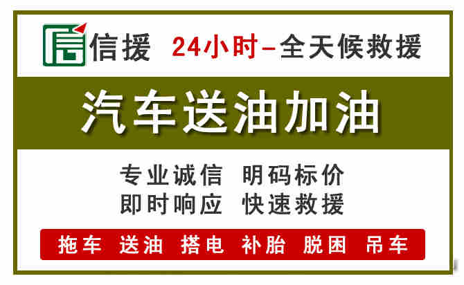 锦江区汽车送油救援 (7).jpg