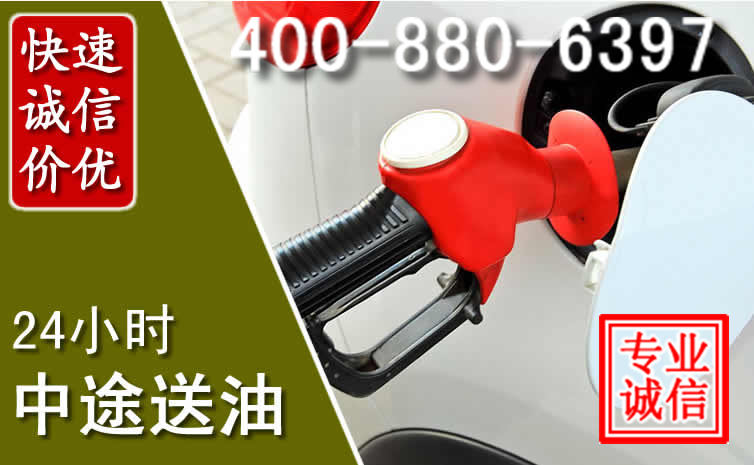 锦江区汽车送油救援电话